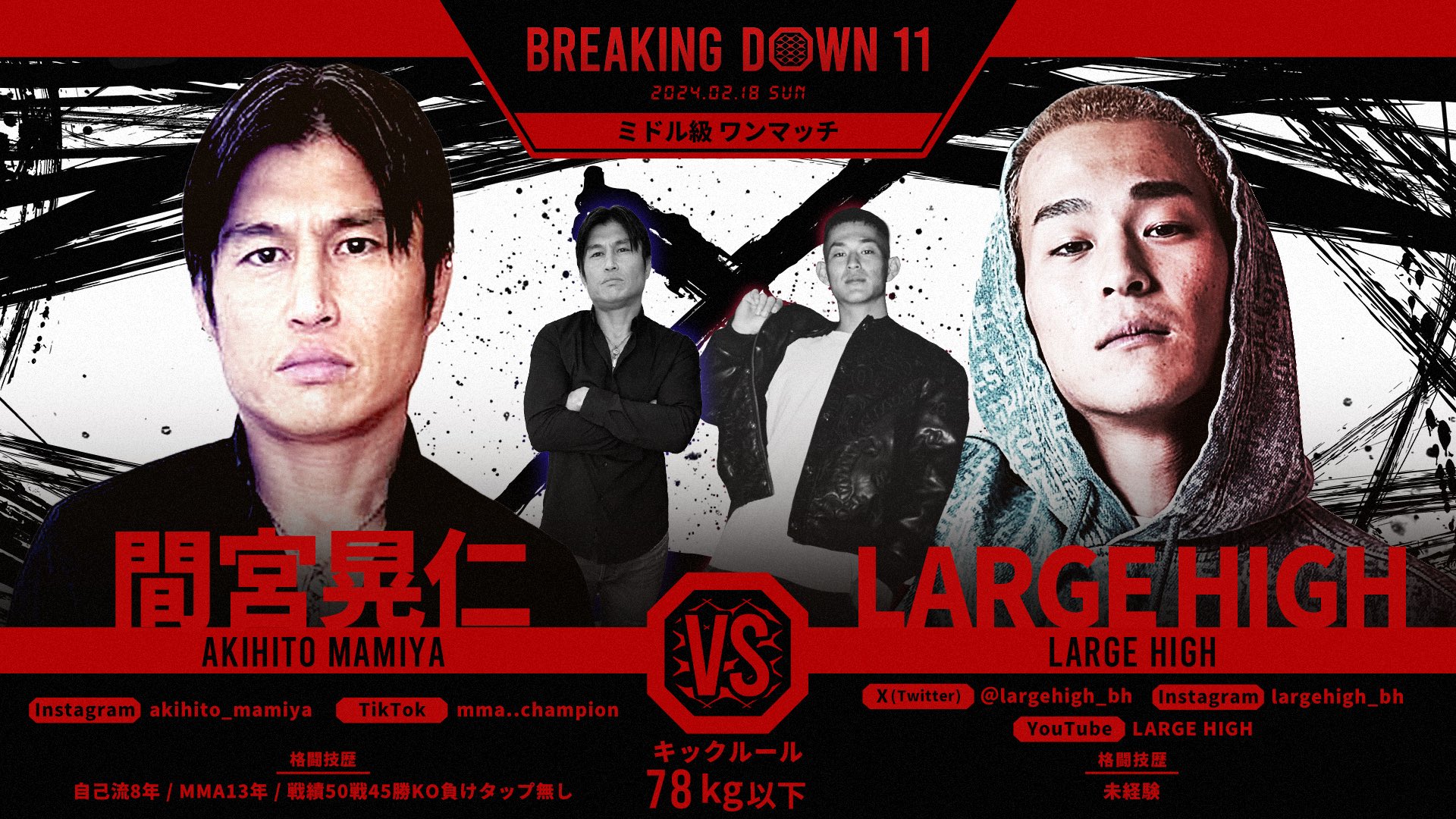 BreakingDown / ブレイキングダウン on X: 