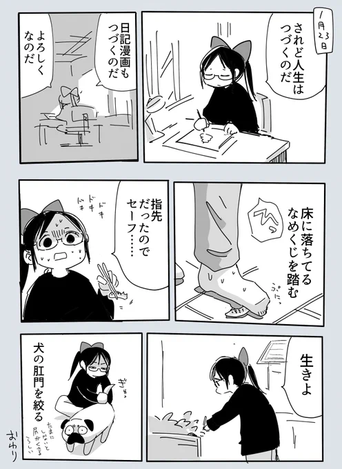 されどつづくのだ 2024-01-23