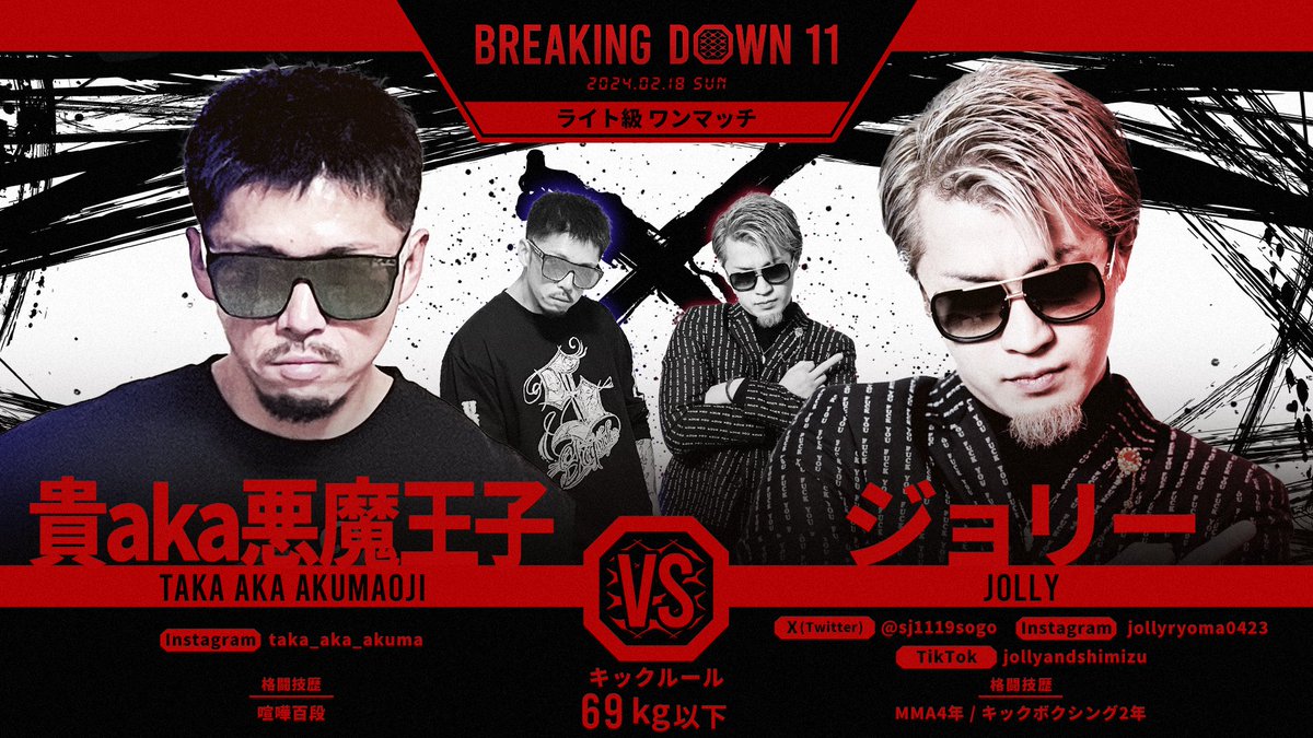 BreakingDown / ブレイキングダウン в X: „/ BreakingDown11 BreakingDown / ブレイキングダウン в X: „/ BreakingDown11