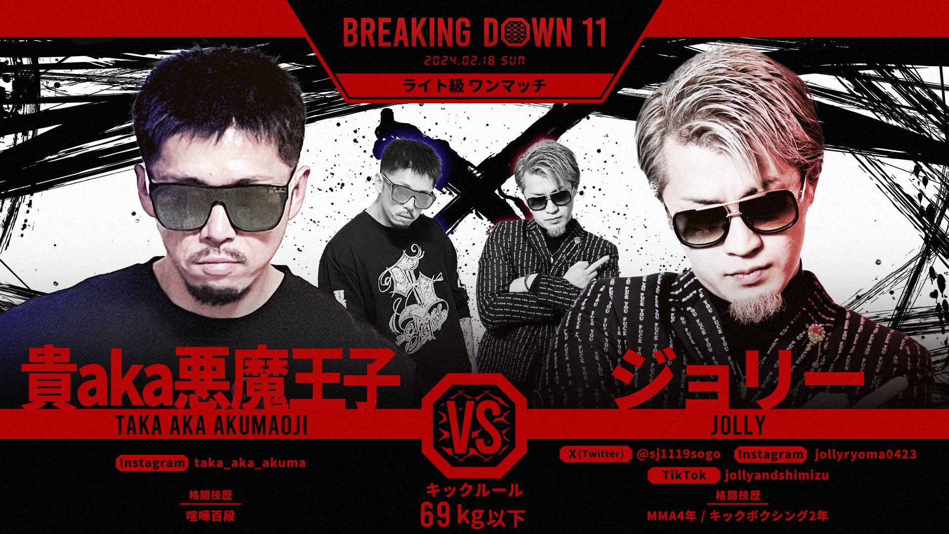 BreakingDown / ブレイキングダウン в X: „/ BreakingDown11 BreakingDown / ブレイキングダウン в X: „/ BreakingDown11