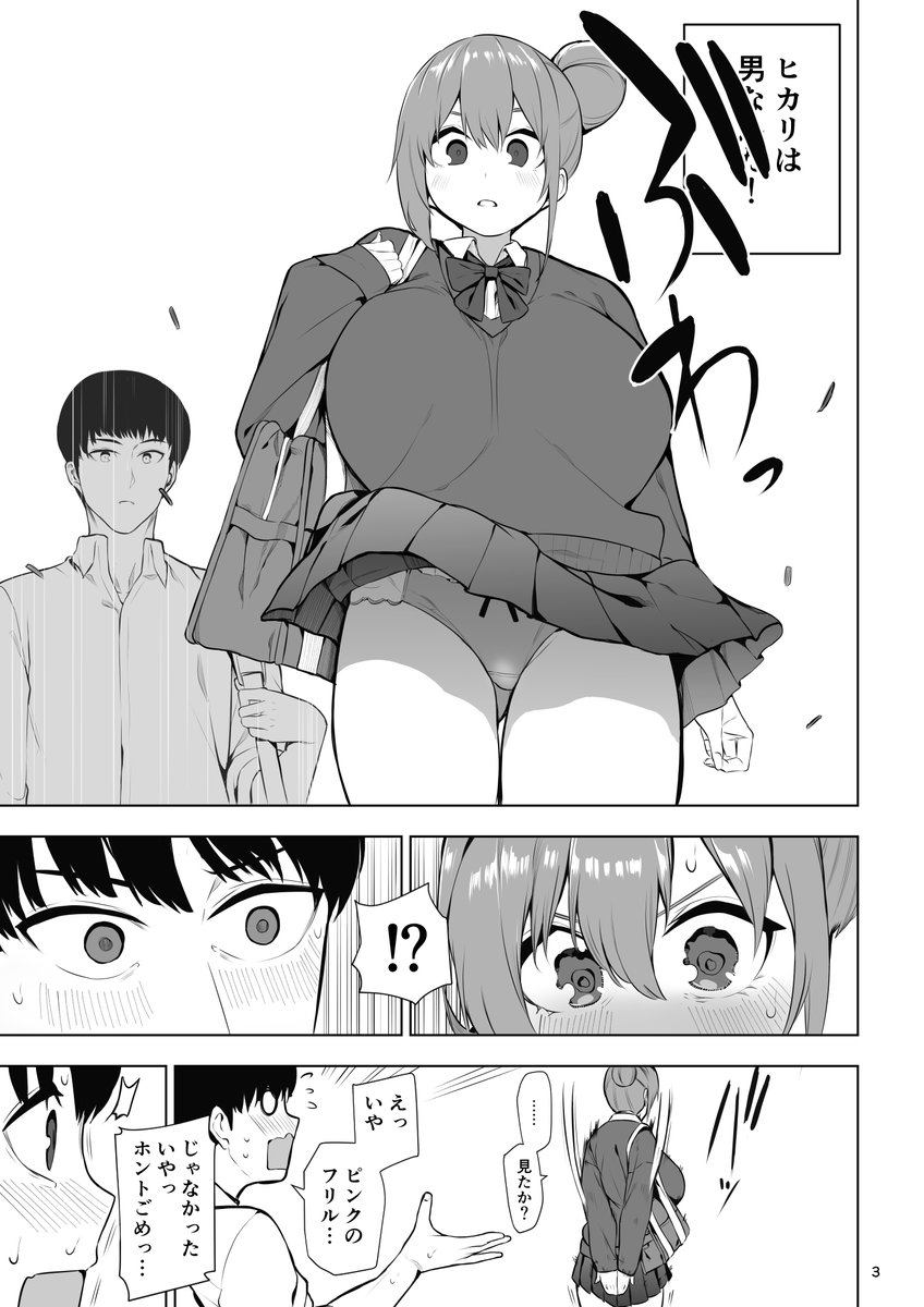 女の子になった僕の幼馴染が美少女すぎて惚れそう(2/3) 