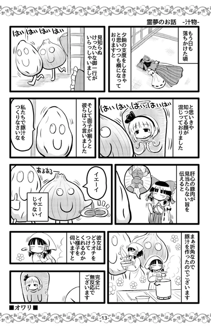 豚汁を作る漫画です。