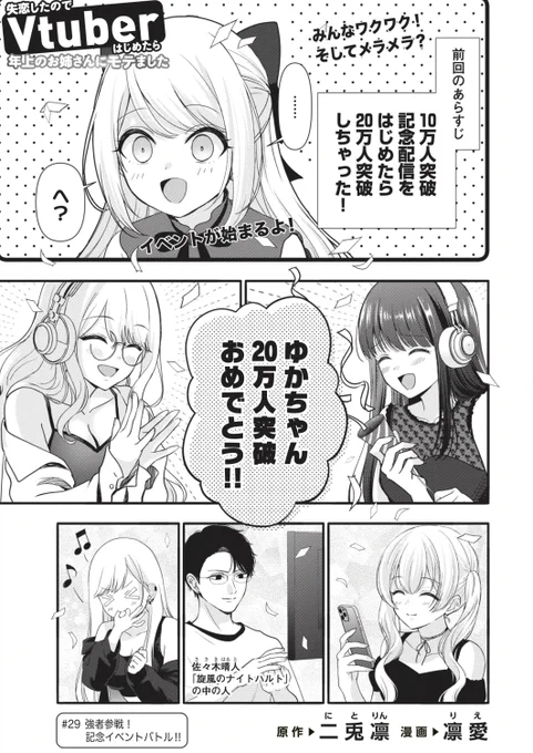 ボクが今まで頑張ってこれたのは、みんなのおかげだよ  #失恋Vtuber #漫画が読めるハッシュタグ