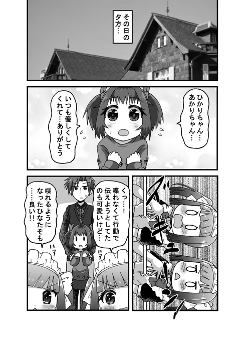 親友の忘れ形見を幸せにする話069(1/2)(゜□、゜)#オリジナル漫画 #漫画が読めるハッシュタグ