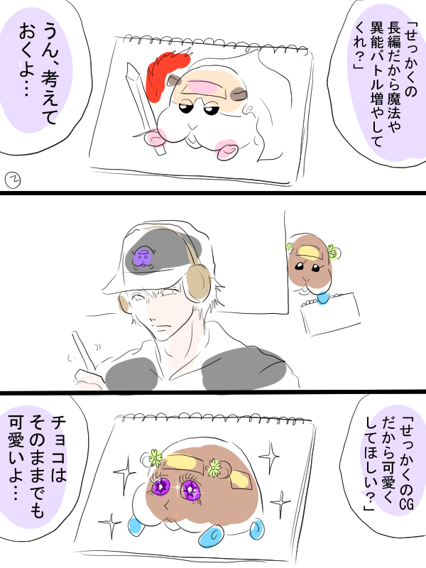 モルカー漫画描きました。この度はCGアニメーション映画化おめでとうございます。