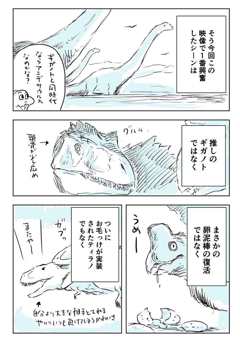 ジュラシックワールド:ドミニオンの冒頭映像が公開された時、興奮と共にこんなマンガを描いたが、恐竜の筋肉だったか、竜脚類の脚だったか、は牛の様にこういうピクピクした動きは出来ない、と何かで読んだか言われたか全てがあやふやだが、その理由を忘れたのでご教示を賜りたく存じます。