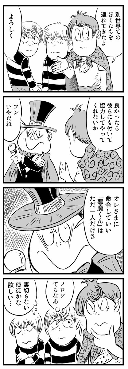 4コマ漫画 「悪魔くんズ」