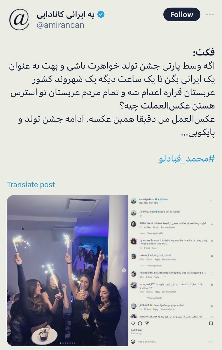 در این رشتو سعی میکنم اکانت هایی که دارن سعی میکنن به قتل رسیدن جاویدنام #محمد_قبادلو توسط جمهوری اسلامی رو سفید شویی بکنن و اون رو گردن خاندان پهلوی بندازن رو لیست کنم.

شماره یک: اکانت «یک ایرانی کانادایی»
با هدر «زن زندگی آزادی»