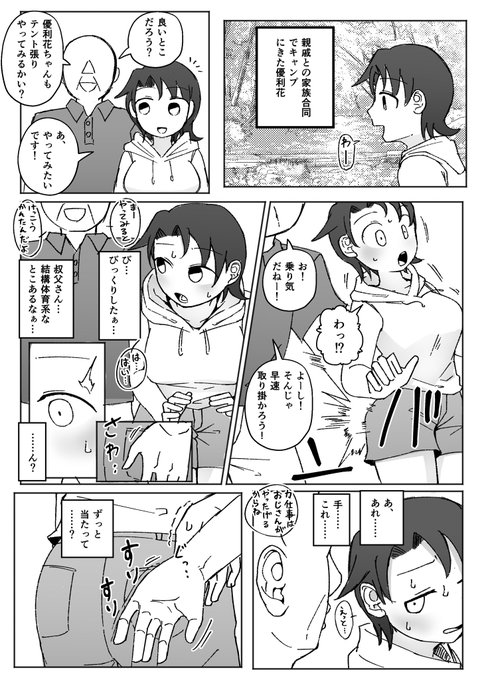 (NSFW)他のタイミングで再掲しそこねた身体触られる優利花シリーズです 