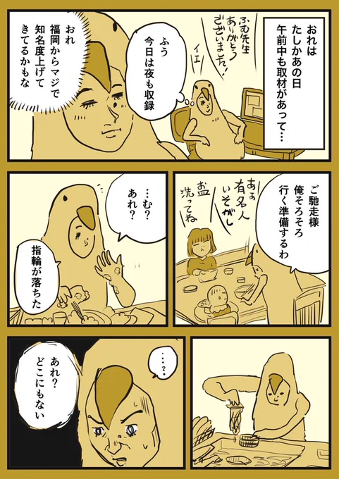 糸島STORY福岡編 「結婚指輪の消失」2/2