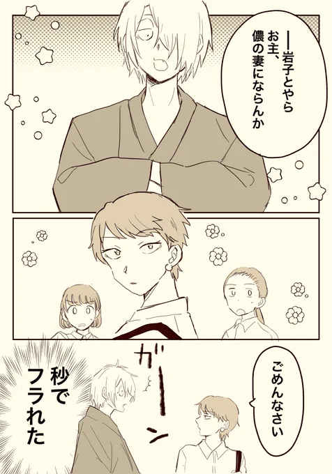 目岩夫婦の馴れ初めこんなんだったらいいな妄想100%(4/9) 