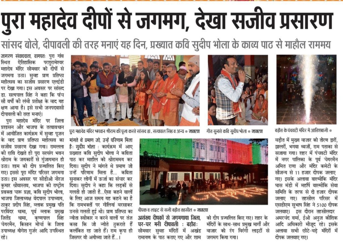 dr_satyapal's tweet photo. #जयश्रीराम 
#राम_का_भव्य_धाम 

कल दिव्य #राम_मंदिर_प्राण_प्रतिष्ठा कार्यक्रम के शुभ अवसर पर लोकसभा #बागपत में आयोजित कार्यक्रम के समाचारों को अपने प्रकाशन में स्थान देने के लिए मीडिया बंधुओं का आभार 

#JaiShriRaam 
#RamJyoti  
#RamMandirPranPrathistha 
#AyodhyaRamMandir https://t.co/jesB6vkHro
