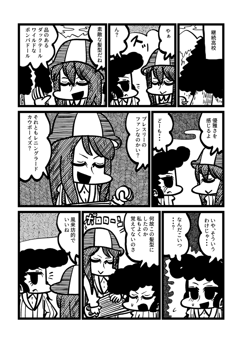 ミカとユリの漫画