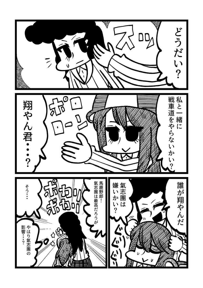 ミカとユリの漫画