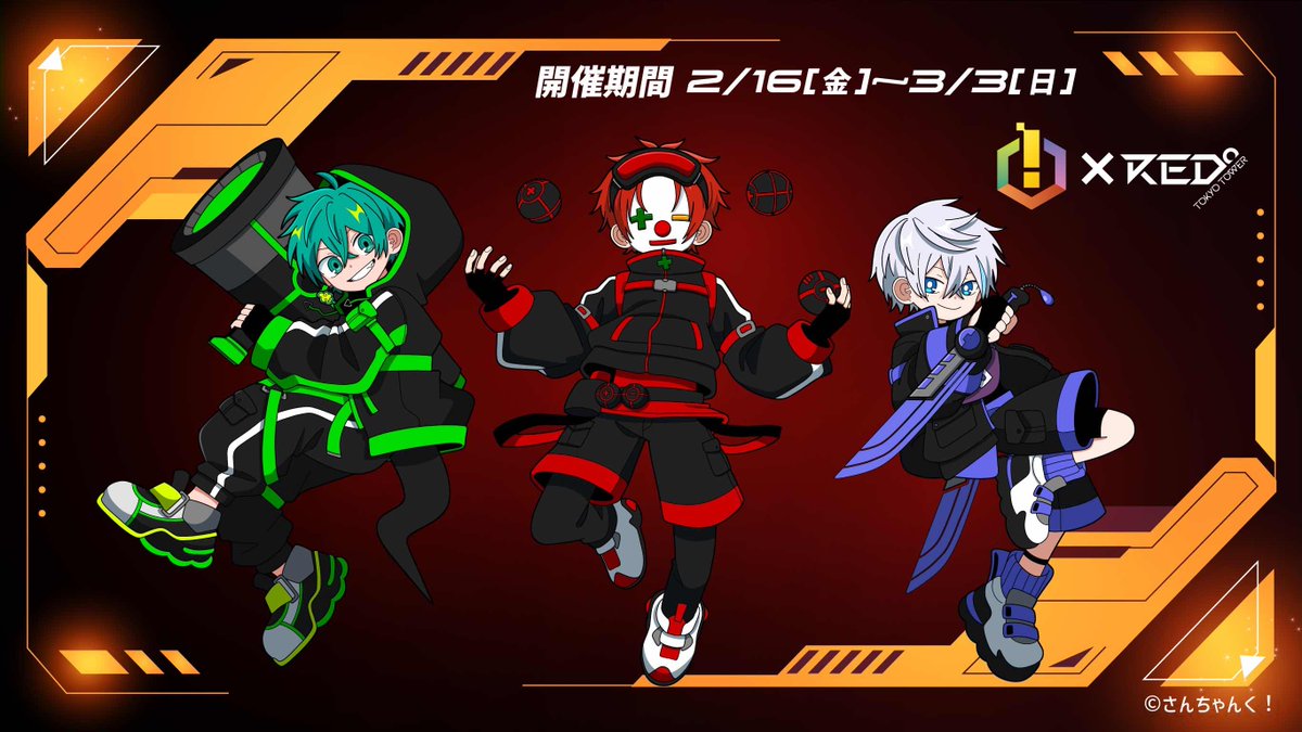 お知らせ📢】 ／ さんちゃんく！× RED° TOKYO TOWER コラボイベント