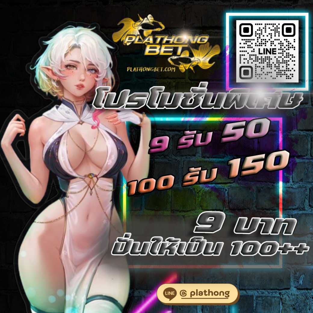 PhrrnXd's tweet photo. 💯   9 รับ 50           100 รับ 150   สมัครสมาชิก https://t.co/lJIYAj4RwJ
📷 #เครดิตฟรี #เครดิตฟรีล่าสุด #เครดิตฟรี50 #เครดิตฟรี100 #แจกฟรีสปิน #แจกเครดิตฟรี100 #แจกเครดิตฟรีล่าสุด #โปรทุนน้อยมาแรง #โปรโมชั่นสมาชิกใหม่ https://t.co/aKdS5gOywv