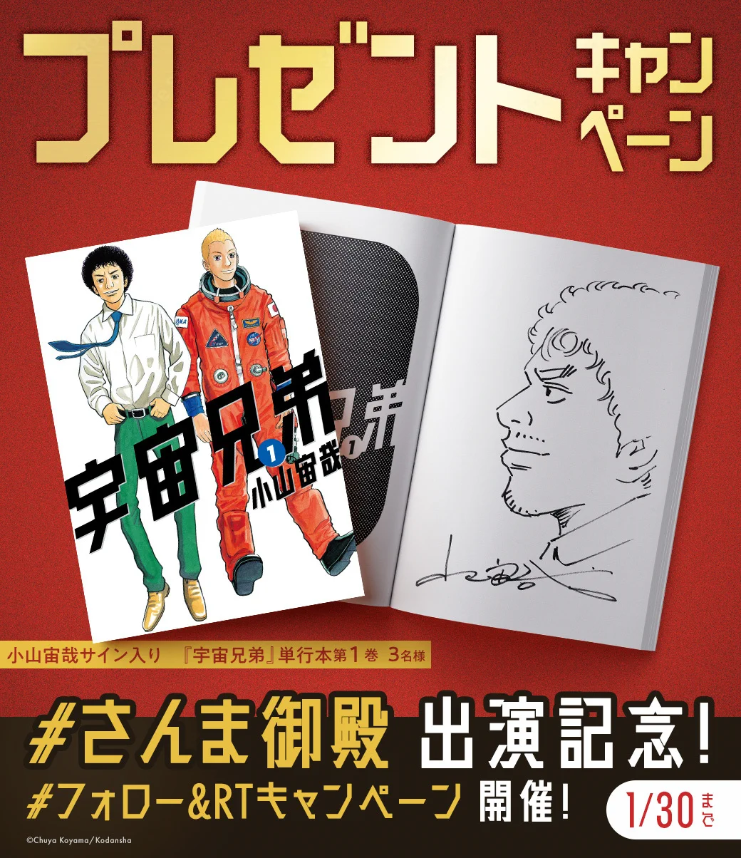 宇宙兄弟【公式】🚀 على X: 