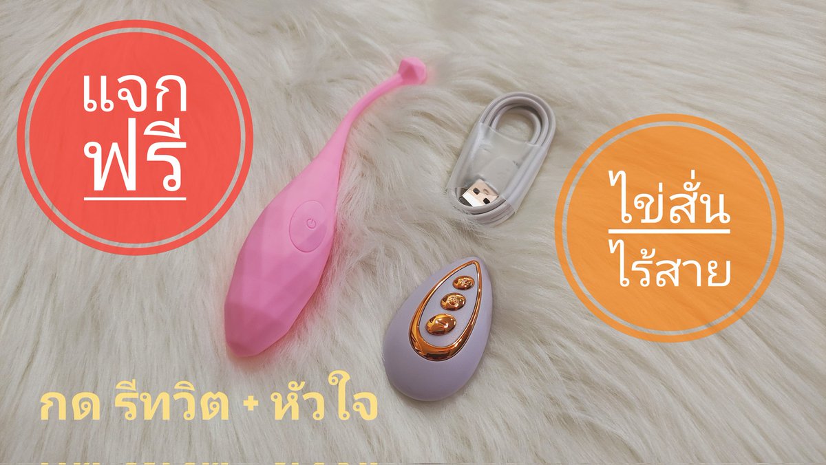 Sgot121's tweet photo. ❤️‍🔥💥 แจกฟรี💥❤️‍🔥
 ❤ไข่สั่นไร้สายชาร์จแบต เพียงแค่ กดหัวใจ💓+รีทวิต 🔁 ประกาศผลวันที่ 6 ก.พ.67 เวลา 19.00 น. 🎉🎉
#ไข่สั่น #เงี่ยน #sextoy https://t.co/FU9JcfVTMq