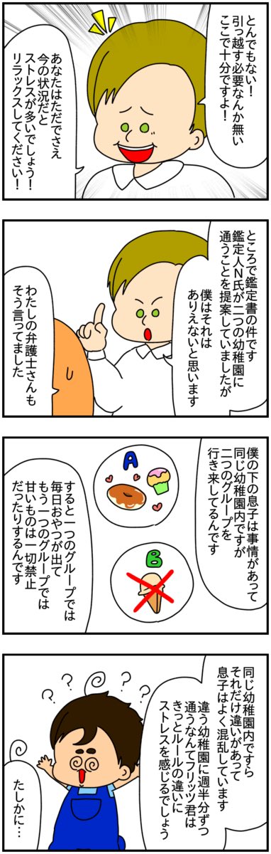 #共同親権 の割合を決める本裁判前に起きた出来事  〜😱初代鑑定人・S氏の(色んな意味での)変貌😱〜(6/7)  #漫画が読めるハッシュタグ