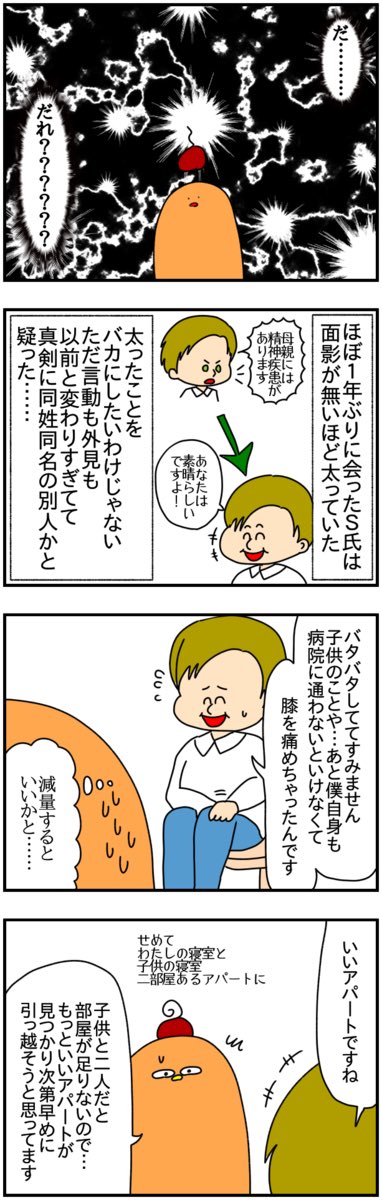 #共同親権 の割合を決める本裁判前に起きた出来事  〜😱初代鑑定人・S氏の(色んな意味での)変貌😱〜(6/7)  #漫画が読めるハッシュタグ