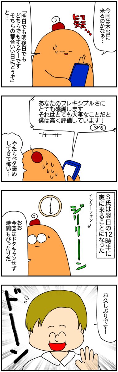 #共同親権 の割合を決める本裁判前に起きた出来事  〜😱初代鑑定人・S氏の(色んな意味での)変貌😱〜(6/7)  #漫画が読めるハッシュタグ