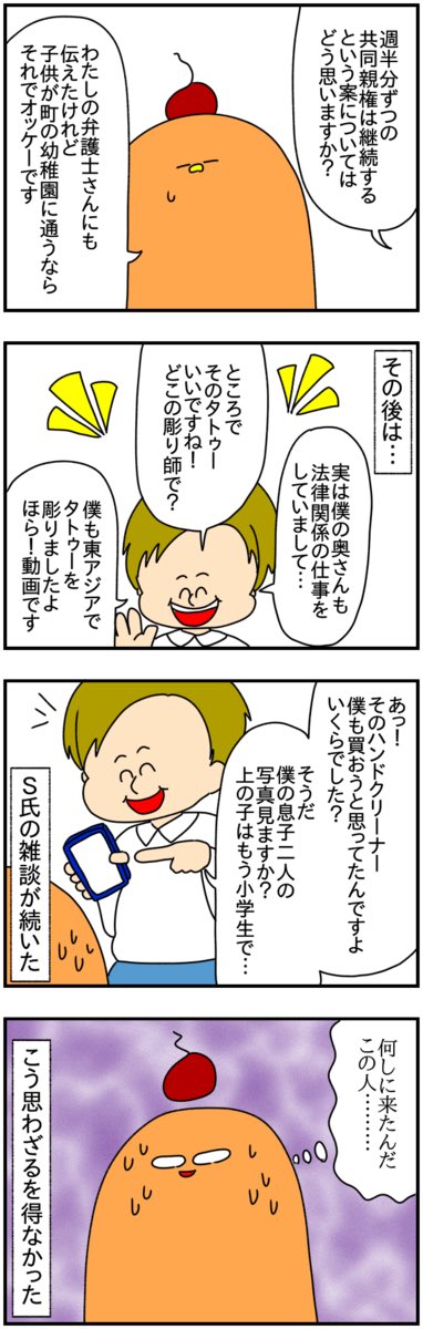 #共同親権 の割合を決める本裁判前に起きた出来事  〜😱初代鑑定人・S氏の(色んな意味での)変貌😱〜(7/7)  #漫画が読めるハッシュタグ