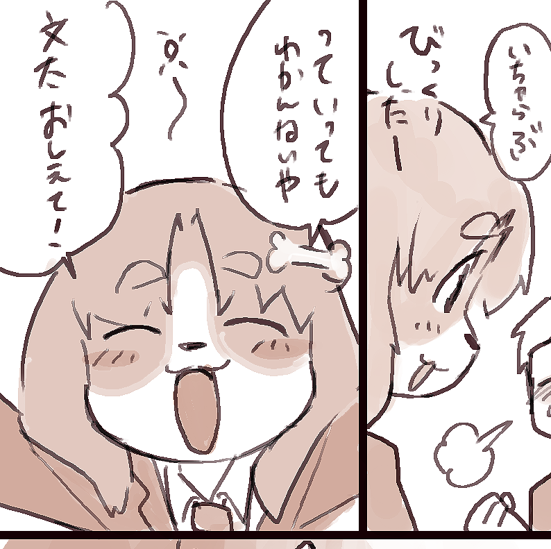 文太とムギちゃん可愛いな〜 自キャラの中でもかなり萌えるので自給自足できて楽しい