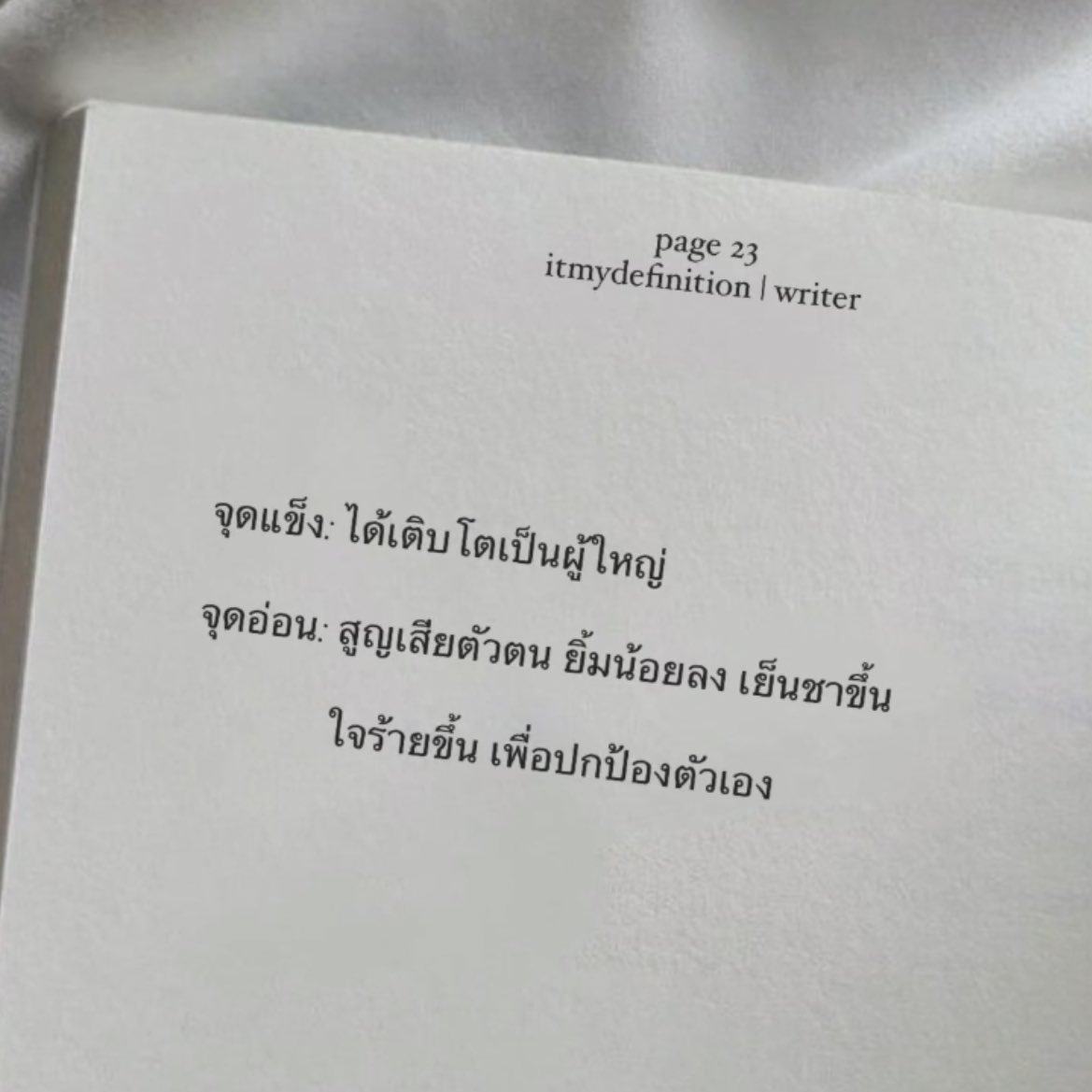 จริง