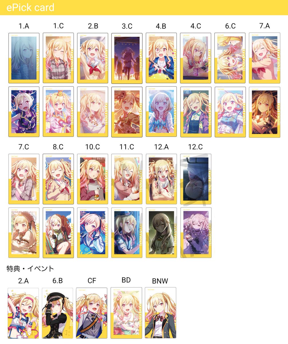 第11・12弾入りのエピカ一覧を作成したので良ければお取引等でご活用