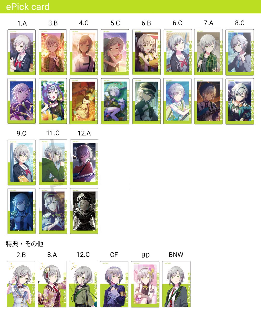 第11・12弾入りのエピカ一覧を作成したので良ければお取引等でご活用