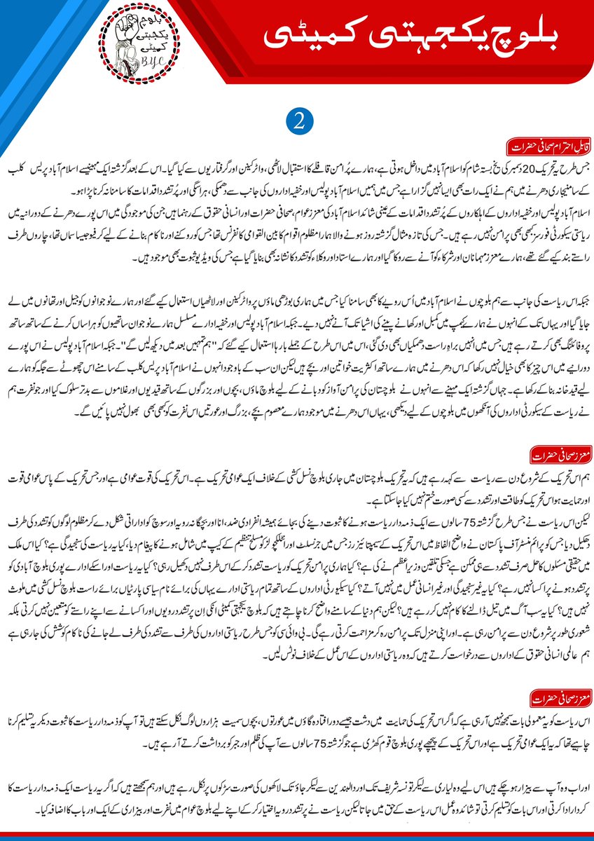 BalochYakjehtiC's tweet photo. پریس ریلیز اردو

Help us to end Baloch Genocide by signing this Petition:
🔗 Link:
https://t.co/EWuAznwCSb

#MarchAgainstBalochGenocide https://t.co/GmkkSZduRK