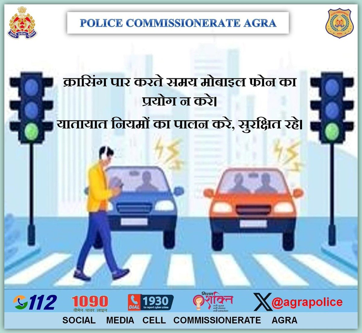 #PoliceCommissionerateAgra ‼️ यातायात नियमों को अगर अपनाओगे । तो अपने साथ दूसरों को भी सुरक्षित पाओगे।‼️ #UPPolice