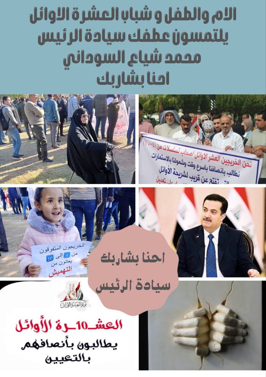 نحن الهمم والهمة سيادة الرئيس مستقبلنا مستقبل العراق
#الوطن