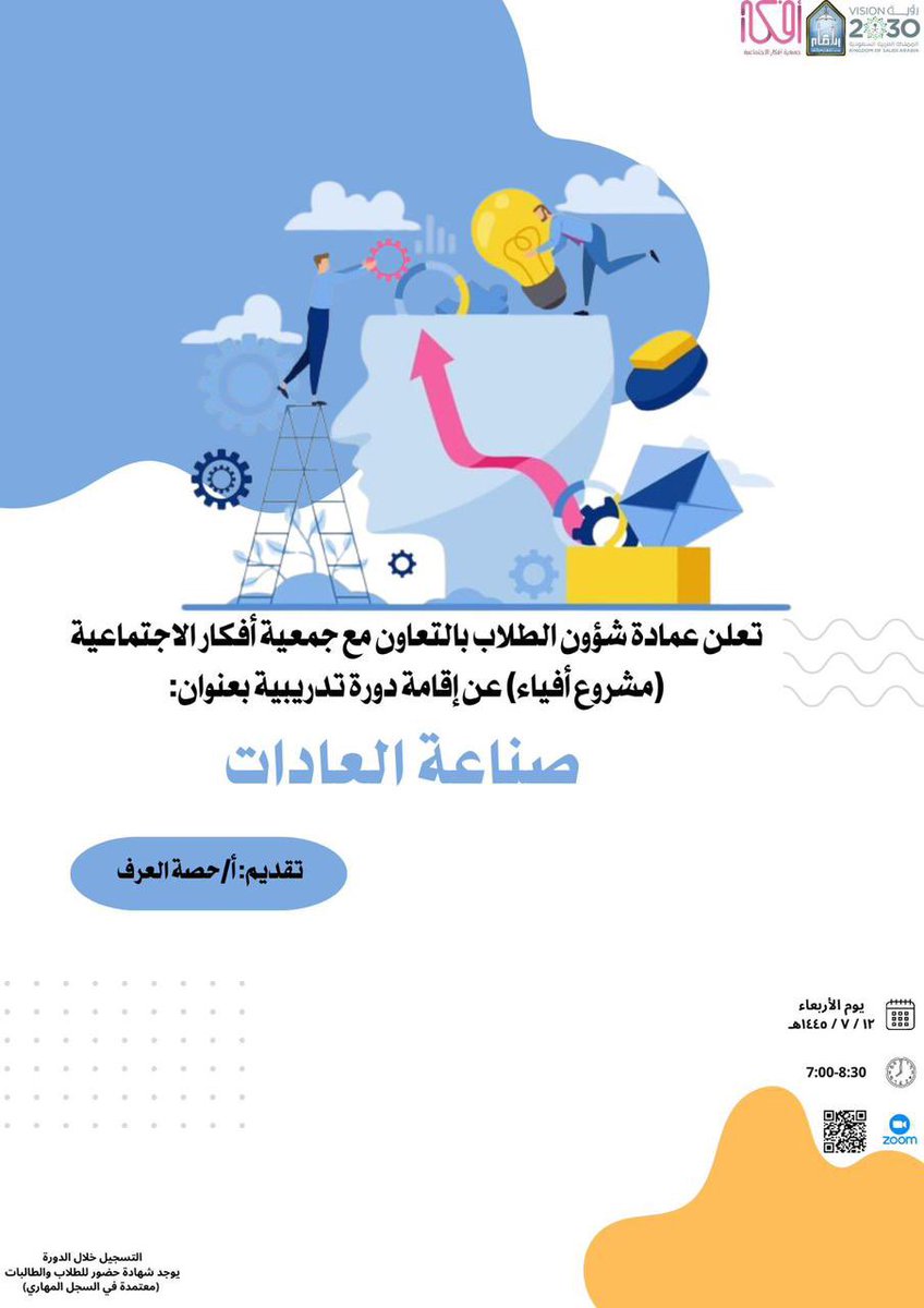 IMSIU_SD's tweet photo. 🔻
برنامج تدريبي لطلاب وطالبات #جامعة_الإمام بعنوان | 

•• صناعة العادات ••

يوم الأربعاء 12 رجب 1445هـ
الساعة السابعة مساءً 

رابط الحضور:

https://t.co/IMB9s5CBcS

#عمادة_شؤون_الطلاب https://t.co/PbVpbJy1S3