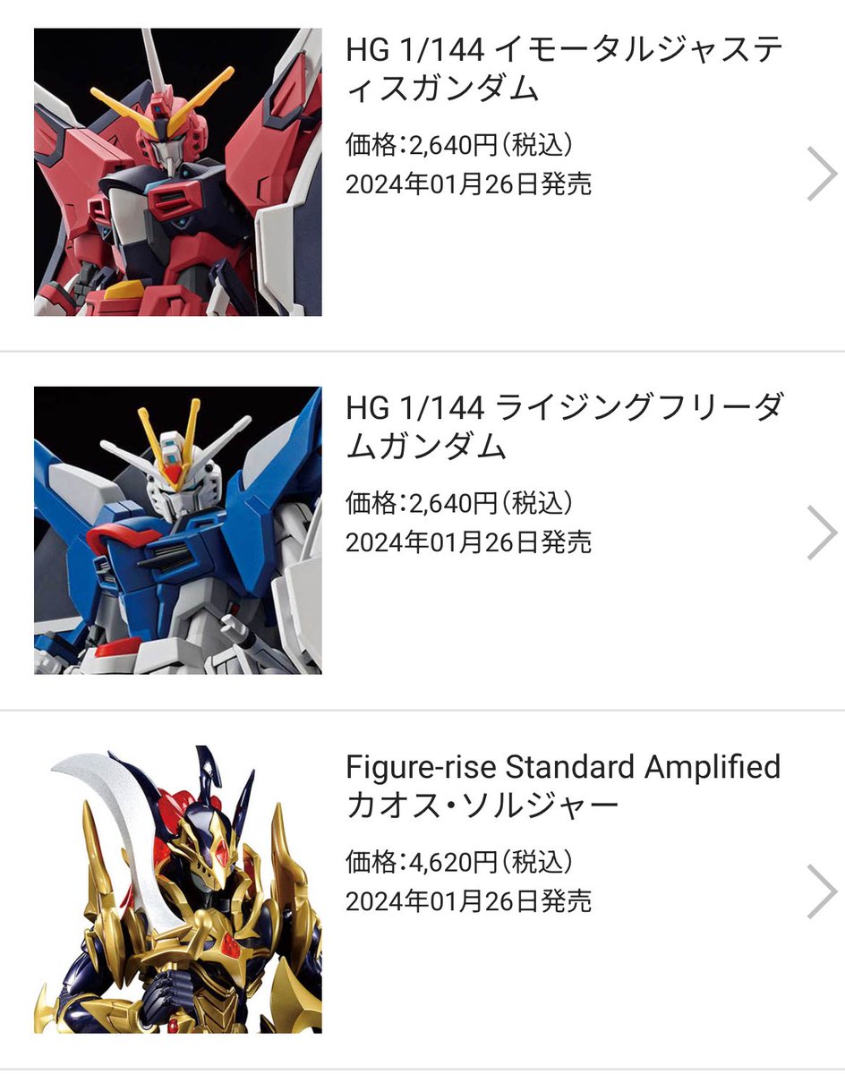 これはSEED FREEDOMと関係ないのに金曜発売に付き合わせられたカオスソルジャーさん 