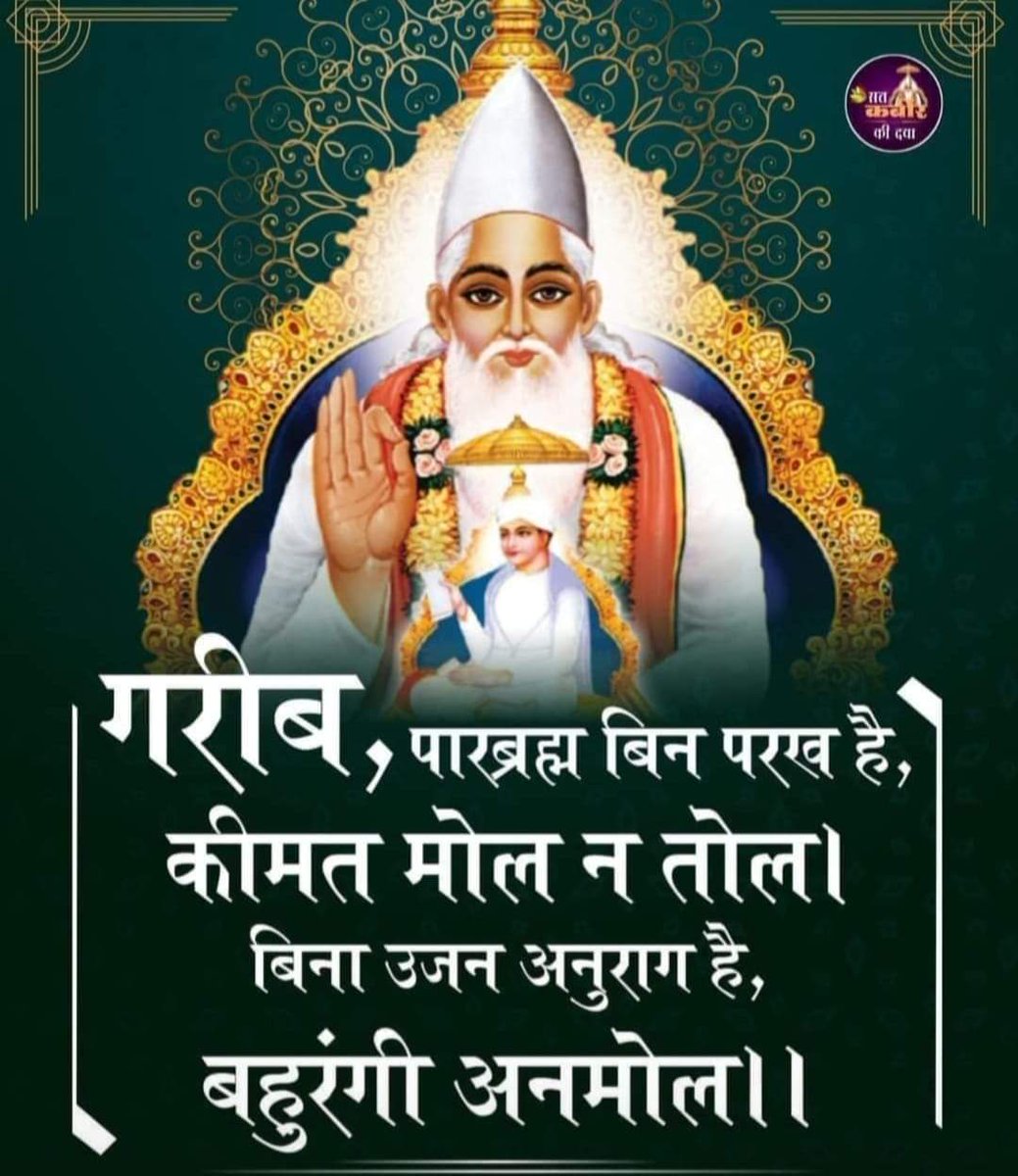 बड़े बड़े बलवान सूरमे योद्धा को काल 
खा गया आप और हम तो कुछ भी नहीं हैं
कबीर भगवान की शरण में ही हम 
सबकी रक्षा हो सकती है
इस बात को आज समझ लो या कल समझ लो
#KabirisGod