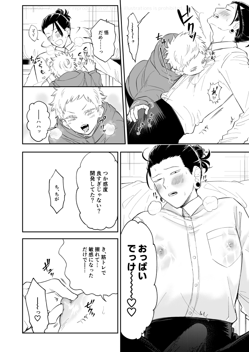 ショタ五×じゅせん夏のおにショタおに五夏。新刊サンプル続(2/4)