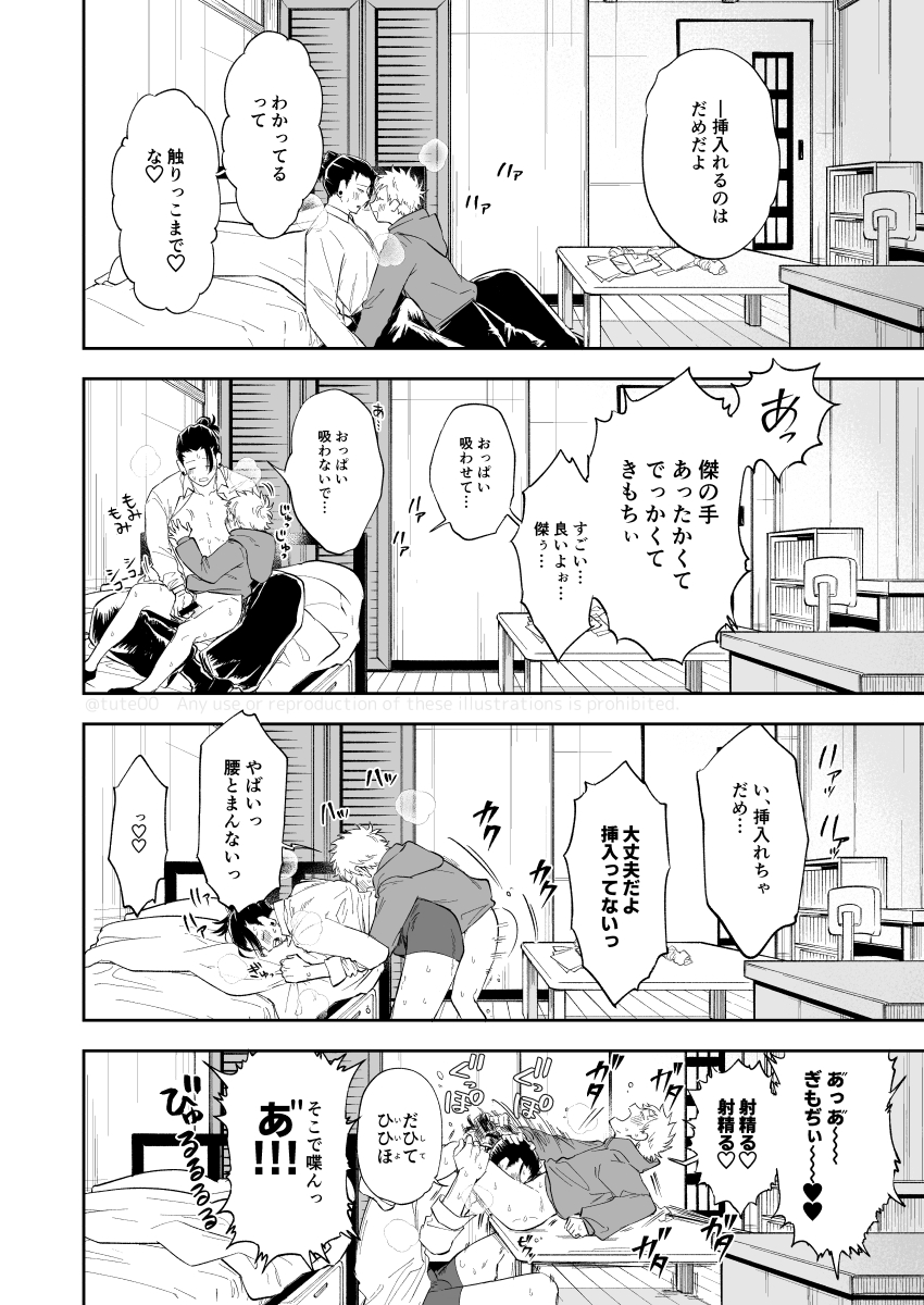 ショタ五×じゅせん夏のおにショタおに五夏。新刊サンプル続(3/4)
