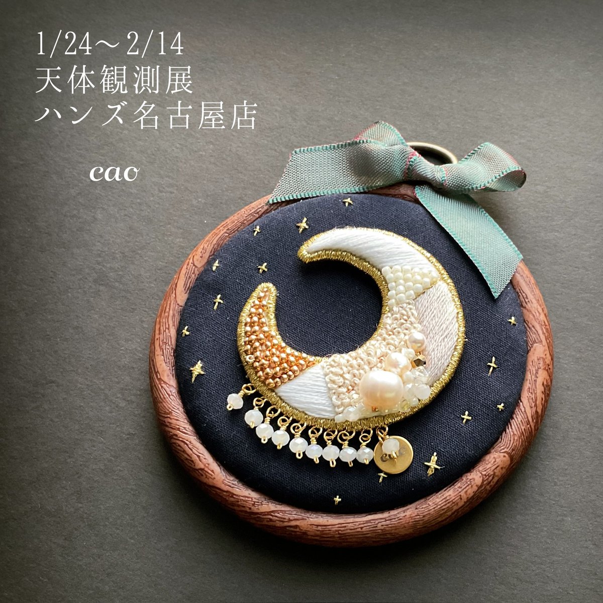 BLACKCAT_201910's tweet photo. いよいよ明日から🌙𖤐⡱
よろしくお願いします✨
 #天体観測展 
 #ハンズ名古屋店 https://t.co/sicDUcygPm