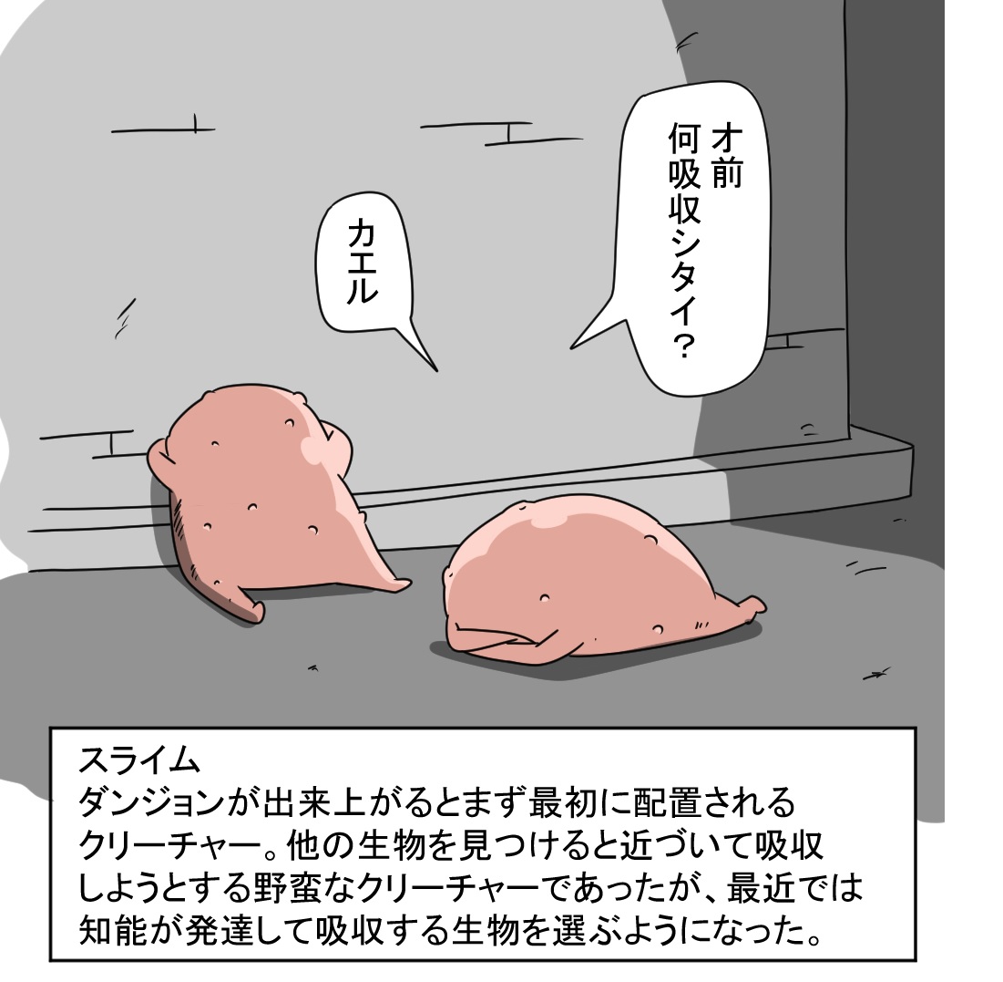 Post by Mr.A on X: スライムについて