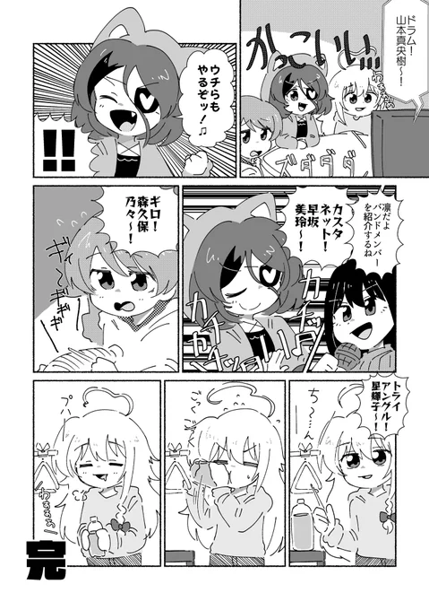 バンドに憧れるインディヴィジュアルズの漫画です