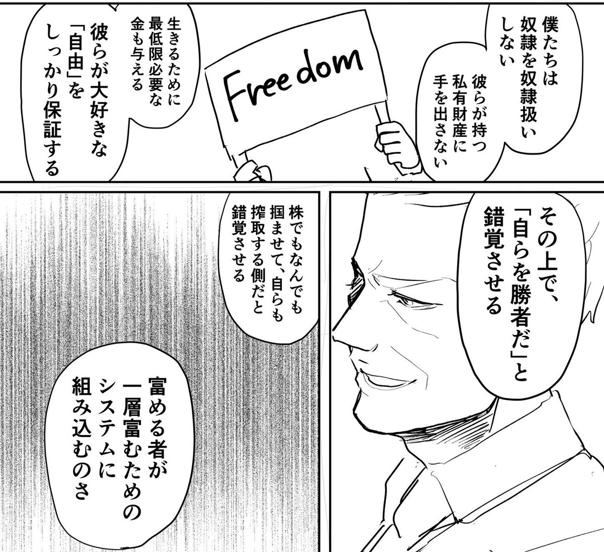 富めるものが一層富むためのシステムの奴隷なのね 