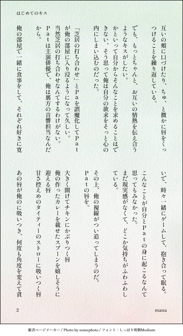mana12564488's tweet photo. 年明けに開始した、「はじめての」シリーズの更新です☺️
4話目は「はじめてのキス」です。  （3/5） 少しでもお楽しみ頂けたら嬉しいです:）   
#BBS創作 #BadBuddy創作 #PatPran #PranPat https://t.co/qT9hOZJuK8