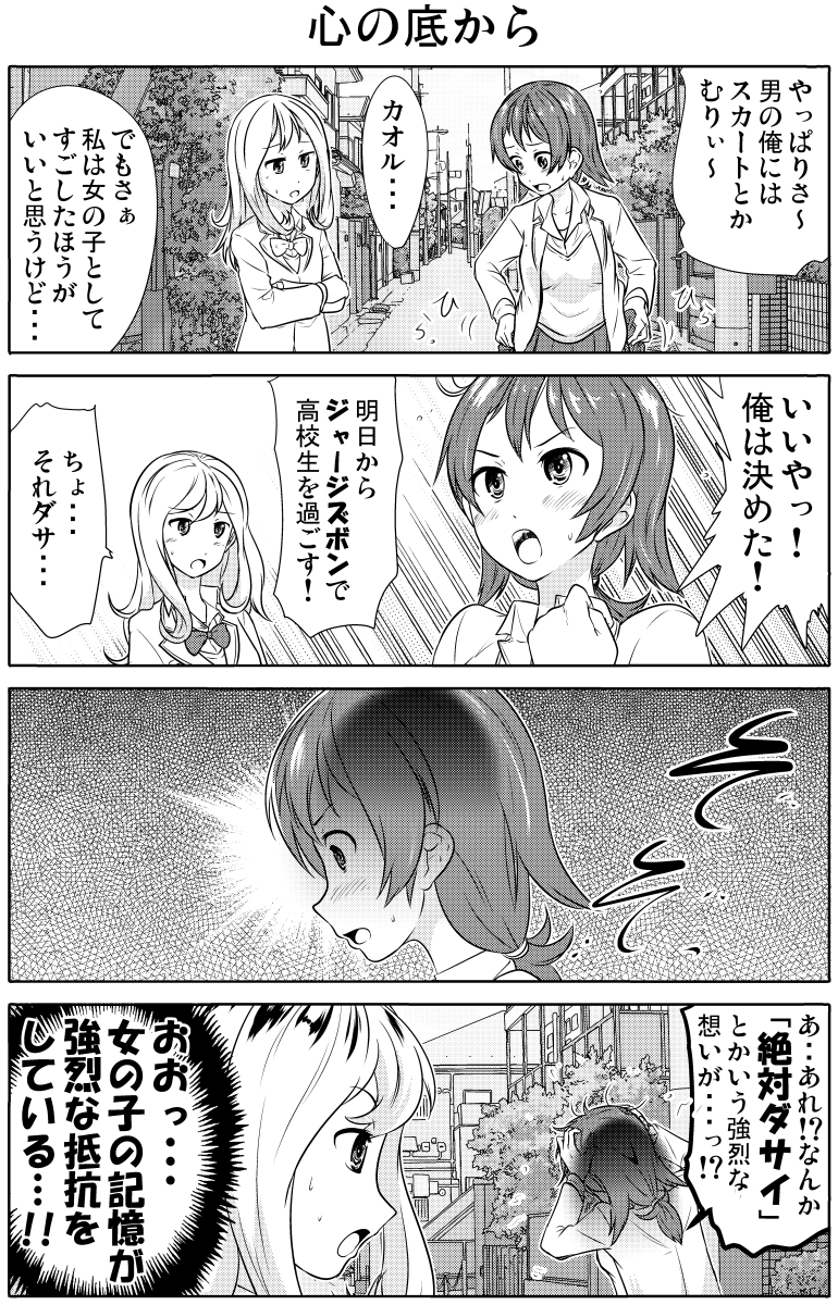 (4/5)#男の娘 ? #女の子 ?