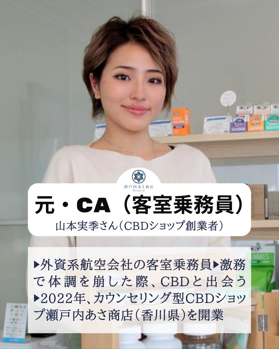 取り上げさせていたでいたのは、こちらの CBDブランド＆ショップ！

がんサバイバーが運営するCBDショップ『ENJOYCBD』
〒420-0856 静岡県静岡市葵区駿府町1-37 立川ビル1F
enjoycbd.jp

元・大阪府警警部が運営するCBDブランド『なぎ』
nagi-wellness.com