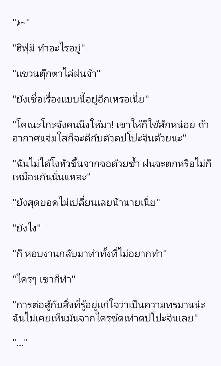 Jadezes_Riota's tweet photo. #HMficth​

👔🥂

Fulfill

"เห~ ทำไมฝนตกหนักเลยอ่า ตุ๊กตาไม่ได้ผลเหรอ"

🌧️

[1/3] https://t.co/0IyHsnQiRq