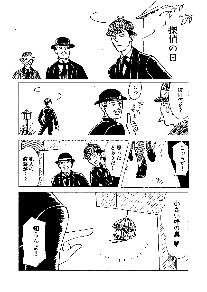 去年の探偵の日に描いたやつ。