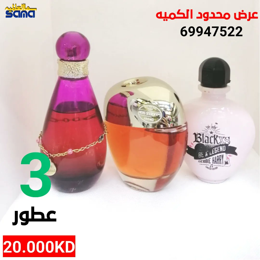 sror1985's tweet image. اقوى العروض من #سما_العالميه ..
خلطتك بغرشة الماركه الرئيسيه .
#عطور_رجاليه  #عطر  #عطر_رجالي  #عطر_نسائي  #عطر_ماركه  #عطور_فرنسيه  #عطر_فرنسي  #عرض  #خصم  #تنزيلات  #خصومات  #عرض_خاص