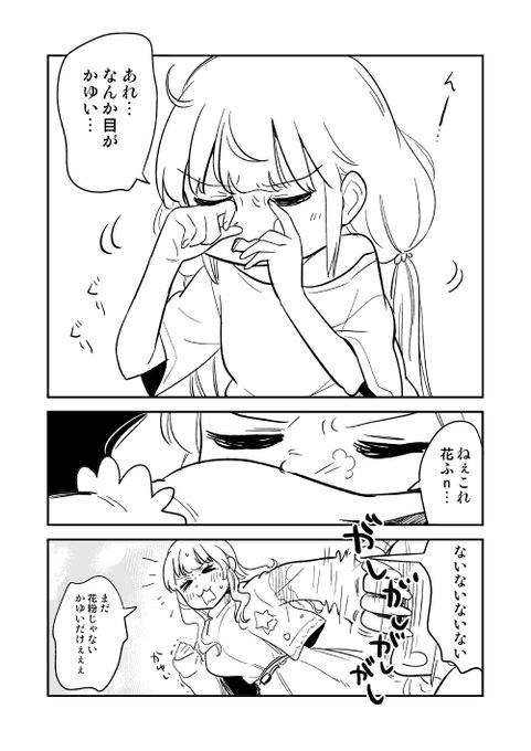 きょう、なんかいやな予感がした…! 