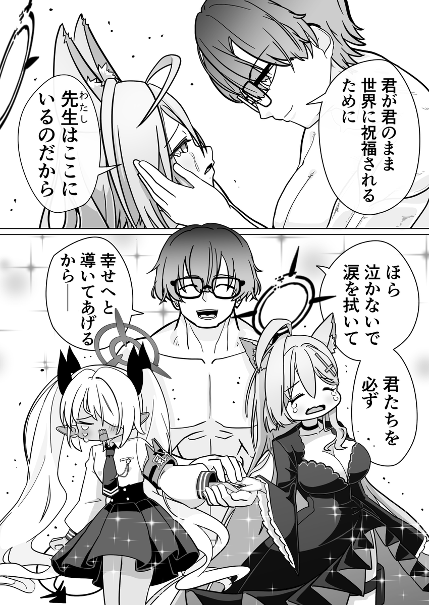 ブルアカ。反転教師 